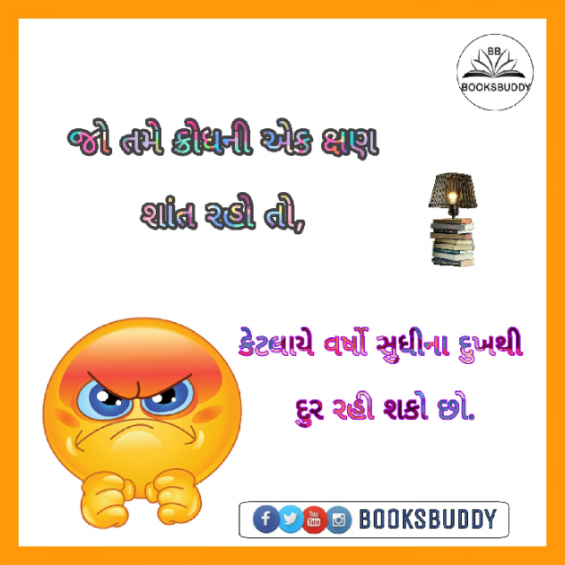 Gujarati Quotes by Booksbuddy Mit : 111041714