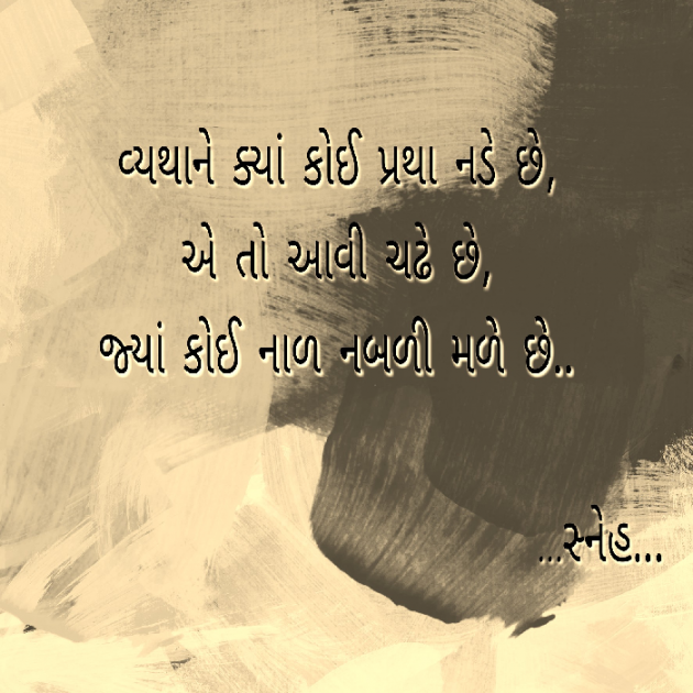 Gujarati Blog by Sneh Parmar : 111041786