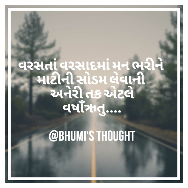 Gujarati Quotes by Bhumi Chavda : 111041791