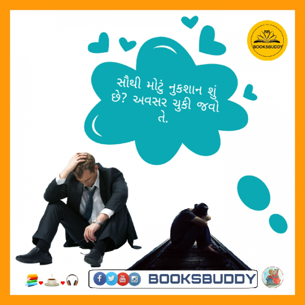 Gujarati Quotes by Booksbuddy Mit : 111041805