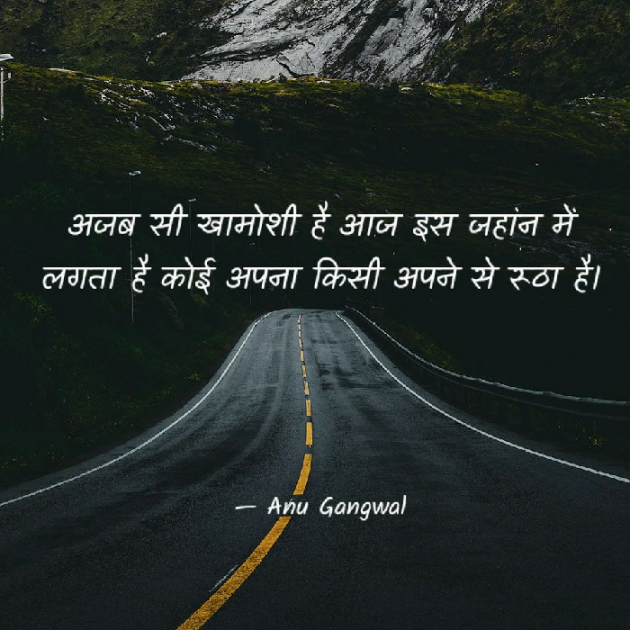 Hindi Whatsapp-Status by Anu Gangwal : 111041813