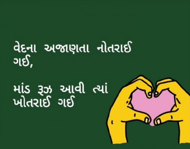 Gujarati Motivational by naresh patel : 111041901