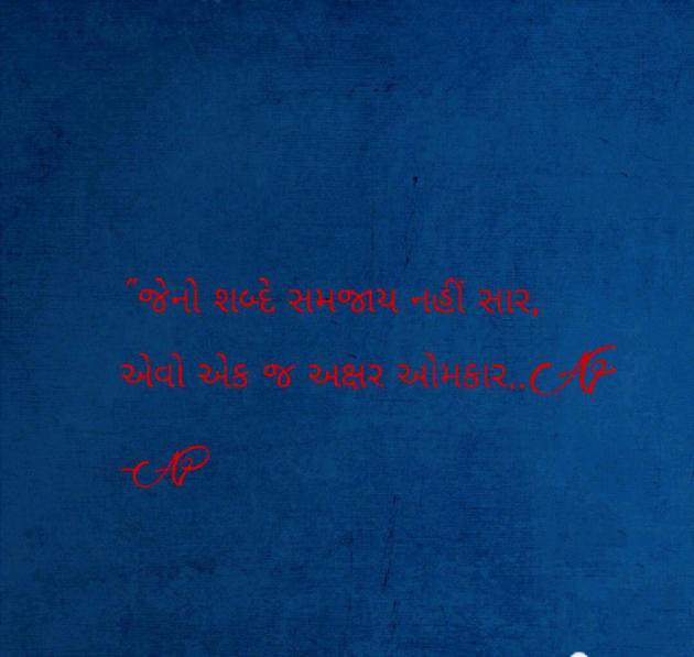 Gujarati Shayri by AP ap : 111041923