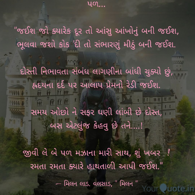 Gujarati Shayri by Milan : 111041928