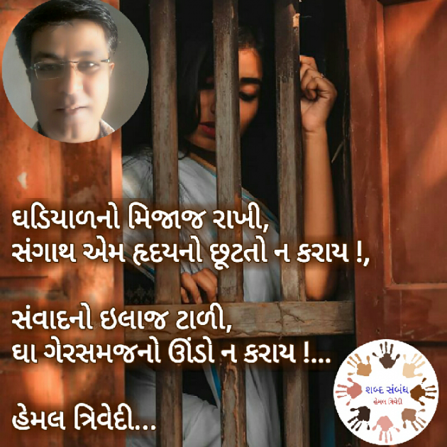 Gujarati Quotes by HEMAL TRIVEDI : 111041947