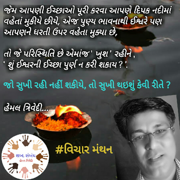 Gujarati Quotes by HEMAL TRIVEDI : 111041948