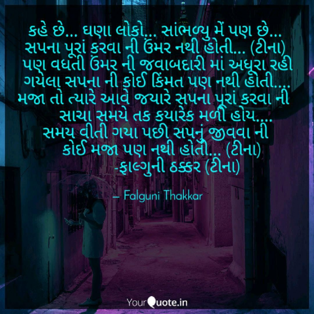 Gujarati Shayri by Falguni Thakkar : 111041954