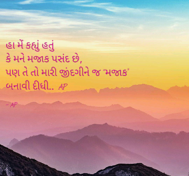 Gujarati Shayri by AP ap : 111042037