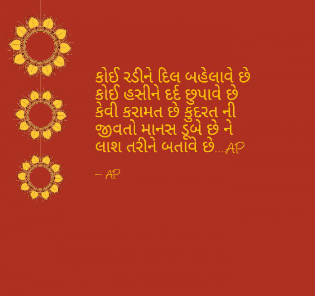 Gujarati Shayri by AP ap : 111042054