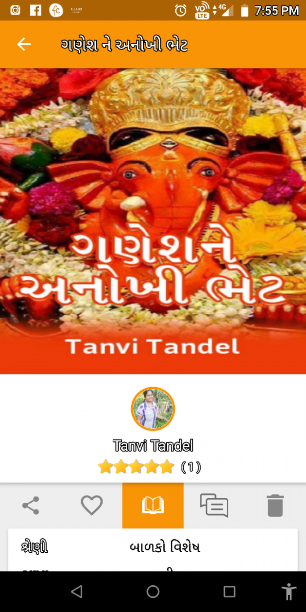 Gujarati Story by Tanvi Tandel : 111042137