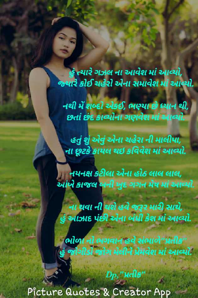 Gujarati Shayri by Dp, pratik : 111042142