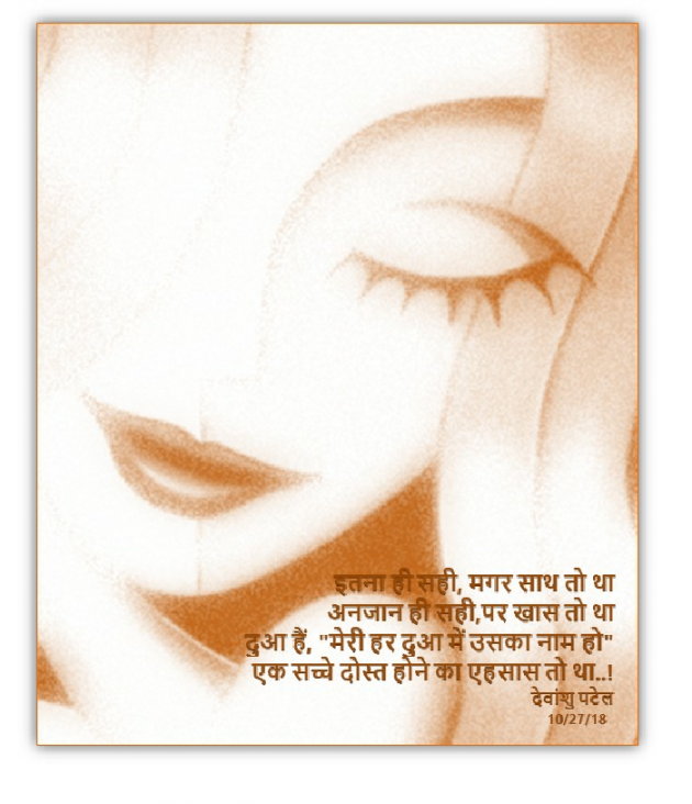 English Shayri by Devanshu Patel : 111042158
