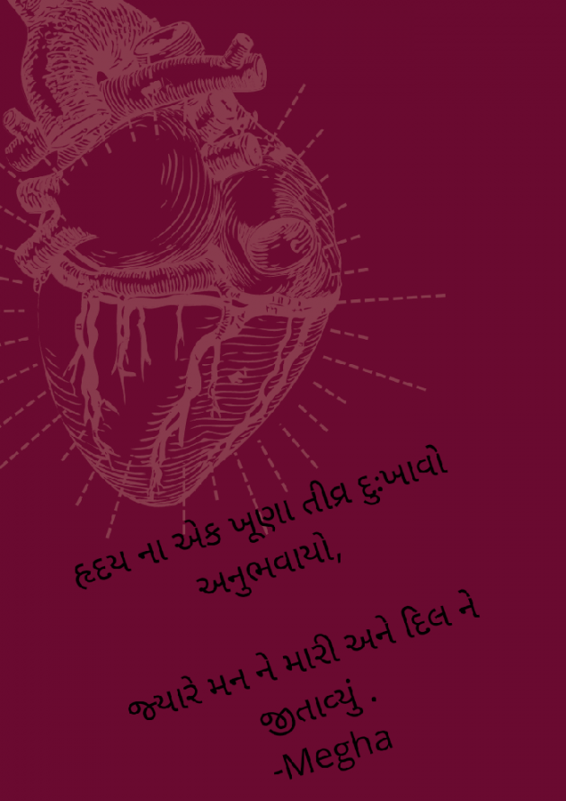 Gujarati Whatsapp-Status by Megha gokani : 111042165