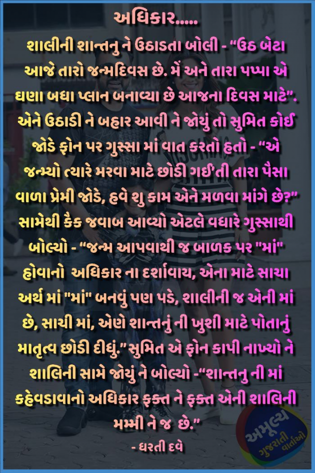 Gujarati Microfiction by Dharati Dave : 111042171