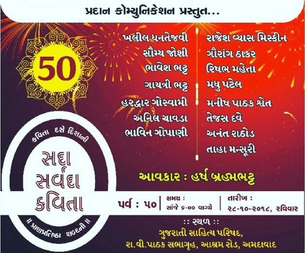 Gujarati Shayri by Mahendra Sharma : 111042236