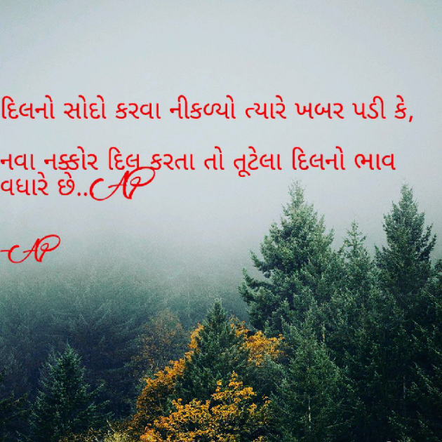 Gujarati Shayri by AP ap : 111042246