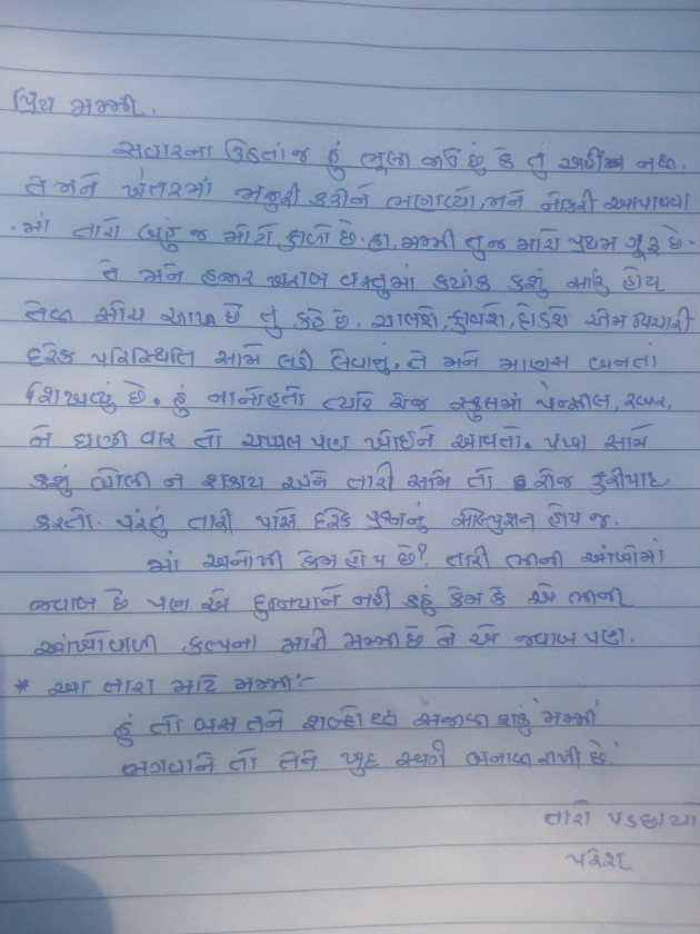 Gujarati Blog by Paresh ßukoliya : 111042293