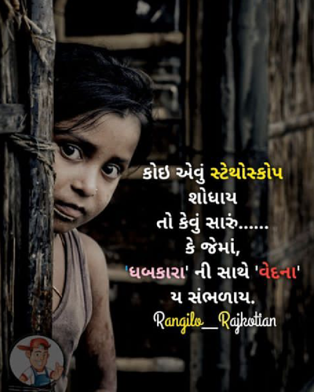 Gujarati Shayri by Bhavin : 111042395