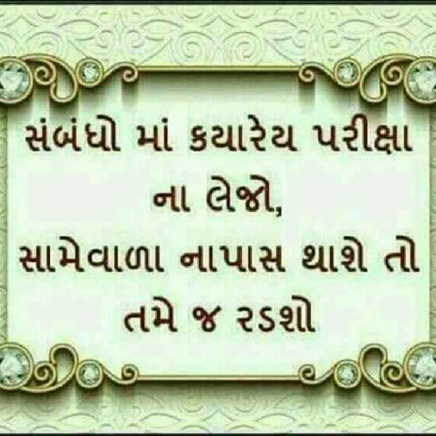 Gujarati Quotes by Manthan : 111042428