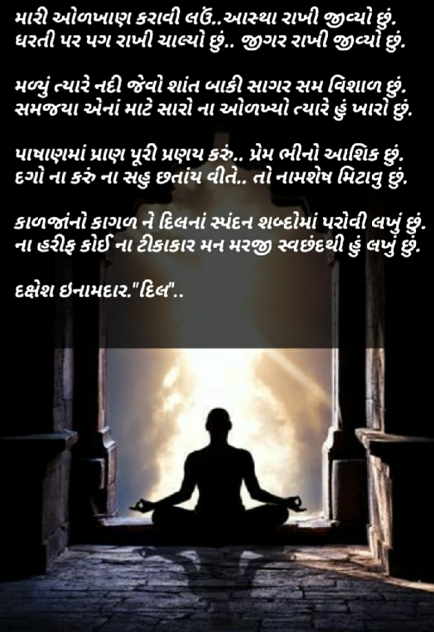 Gujarati Quotes by Dakshesh Inamdar : 111042483