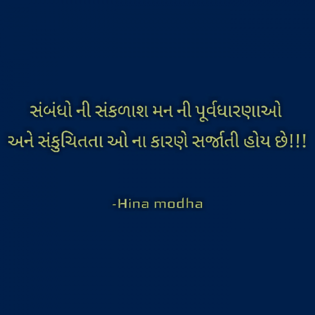 Gujarati Quotes by Hina Modha : 111042495