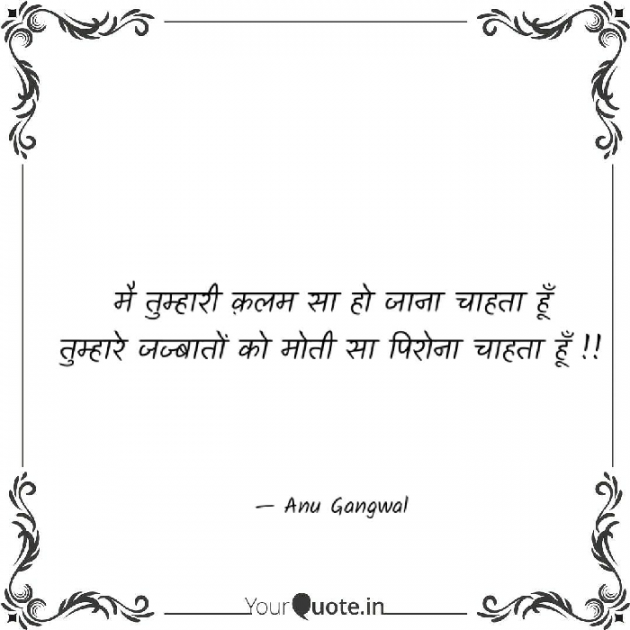 Hindi Shayri by Anu Gangwal : 111042627