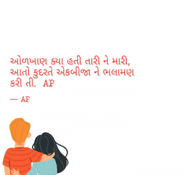 Gujarati Shayri by AP ap : 111042669