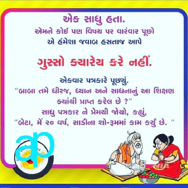 Gujarati Jokes by AP ap : 111042681