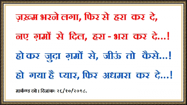 Hindi Shayri by MARKAND DAVE : 111042689