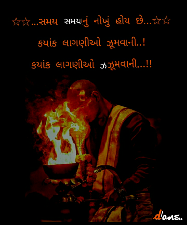 Gujarati Quotes by Deepak D.one : 111042764