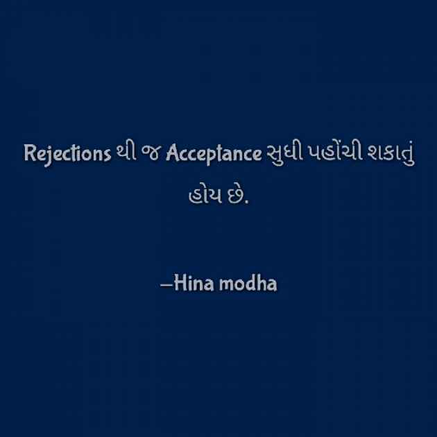 Gujarati Quotes by Hina Modha : 111042839