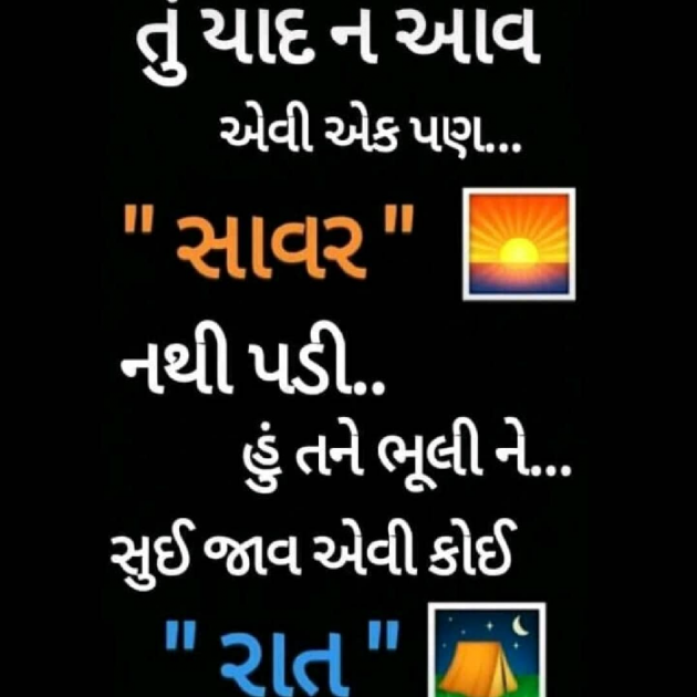 Gujarati Shayri by Ashvin Vitthalbhai Rathva : 111042869