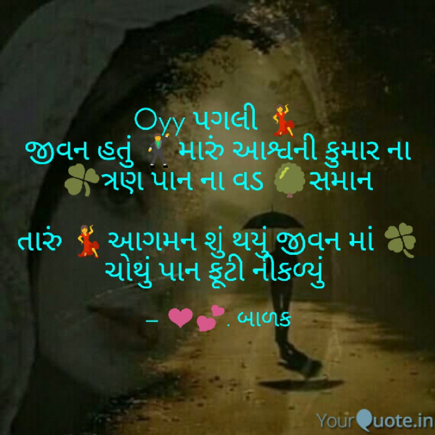 Gujarati Shayri by Baalak lakhani : 111042906