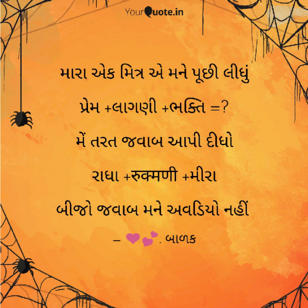 Gujarati Shayri by Baalak lakhani : 111042912