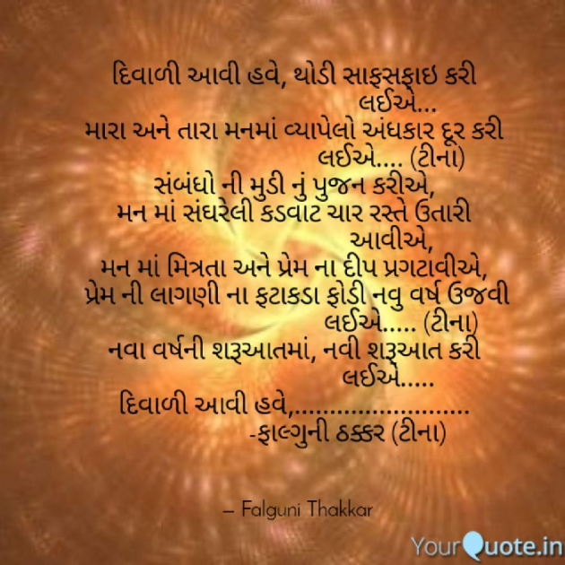 Gujarati Blog by Falguni Thakkar : 111042968