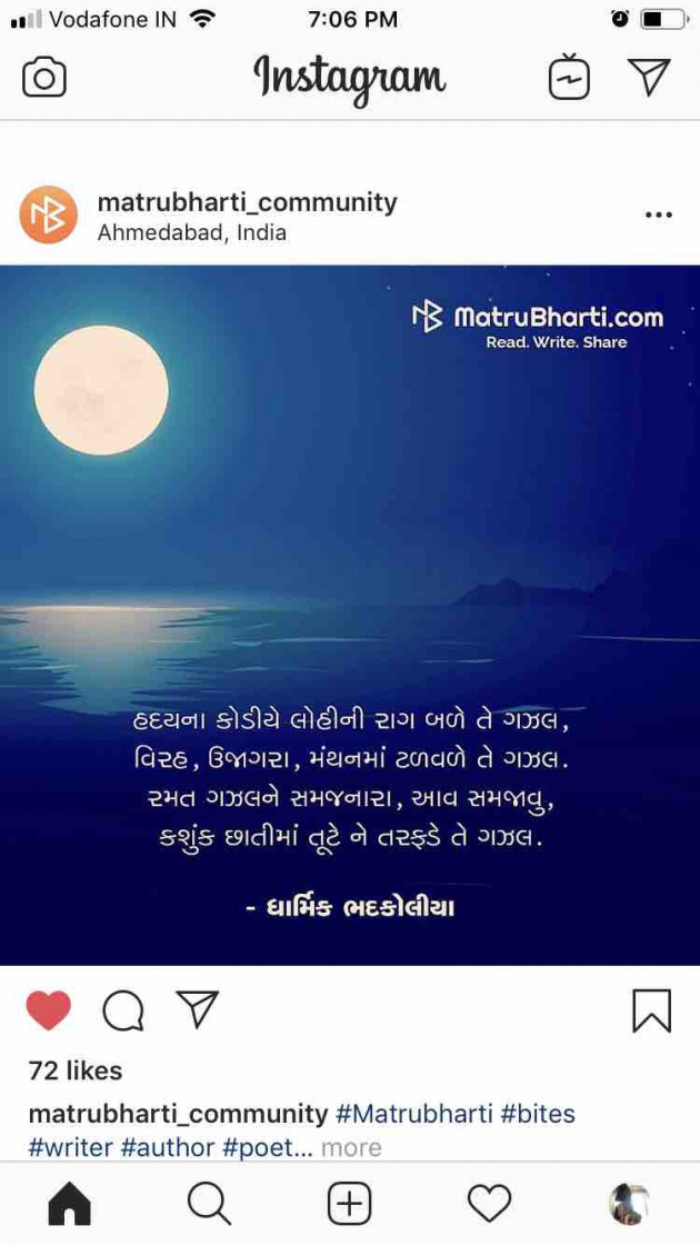 Gujarati Shayri by Miraya Pandya : 111043047