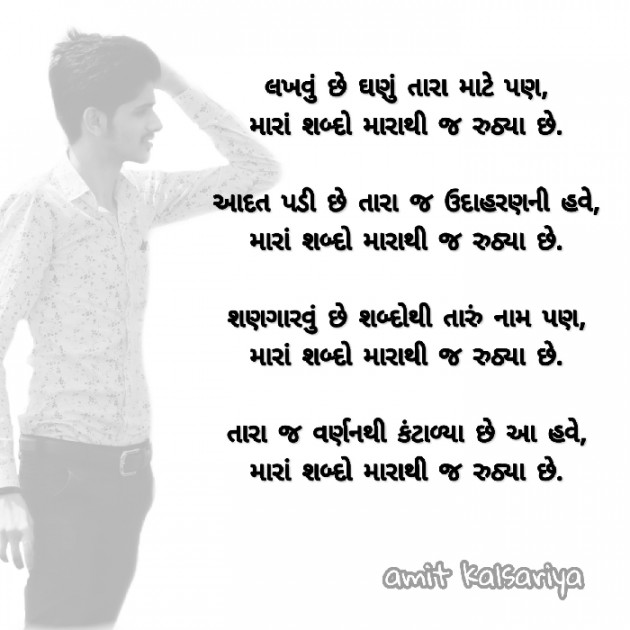 English Shayri by Amit KalsAʀiya : 111043131