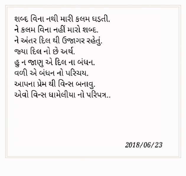 Gujarati Shayri by Vins L B : 111043167