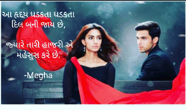 Gujarati Whatsapp-Status by Megha gokani : 111043352