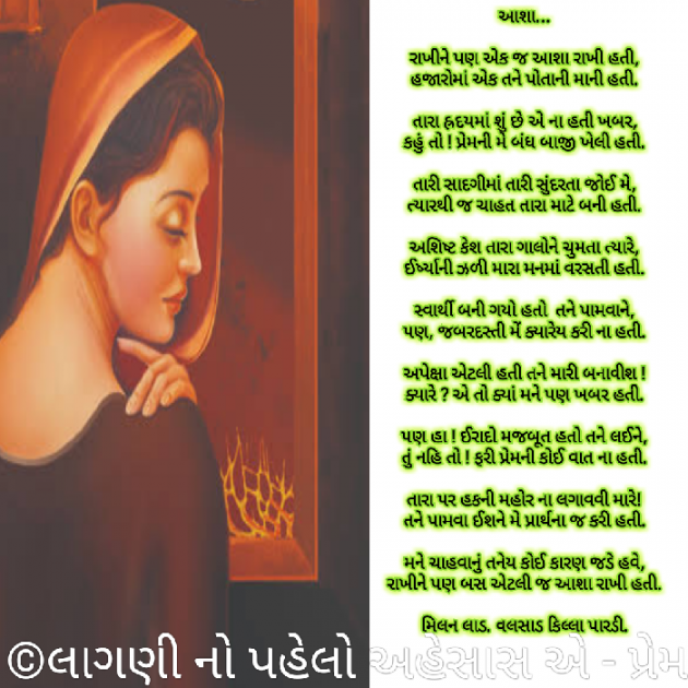 Gujarati Shayri by Milan : 111043642