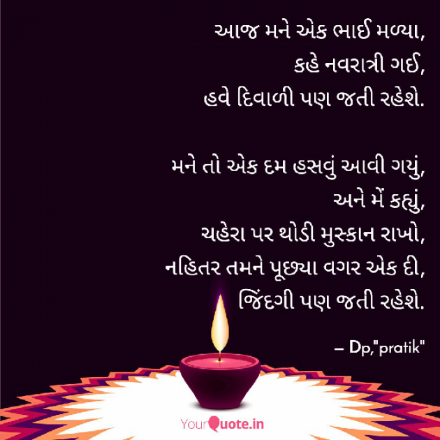 Gujarati Microfiction by Dp, pratik : 111043819