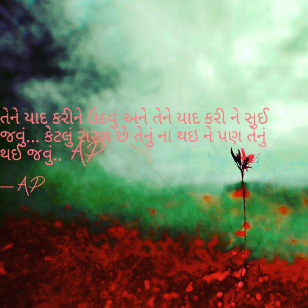 Gujarati Shayri by AP ap : 111043832