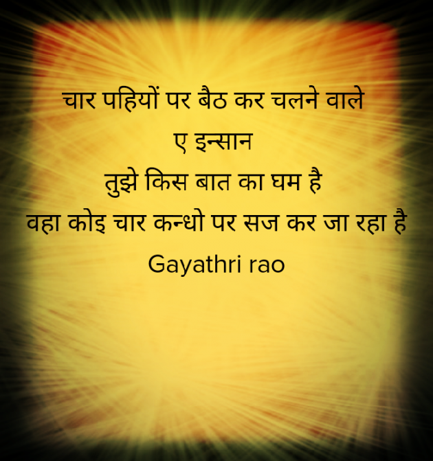 English Shayri by Dr Gayathri Rao : 111043890