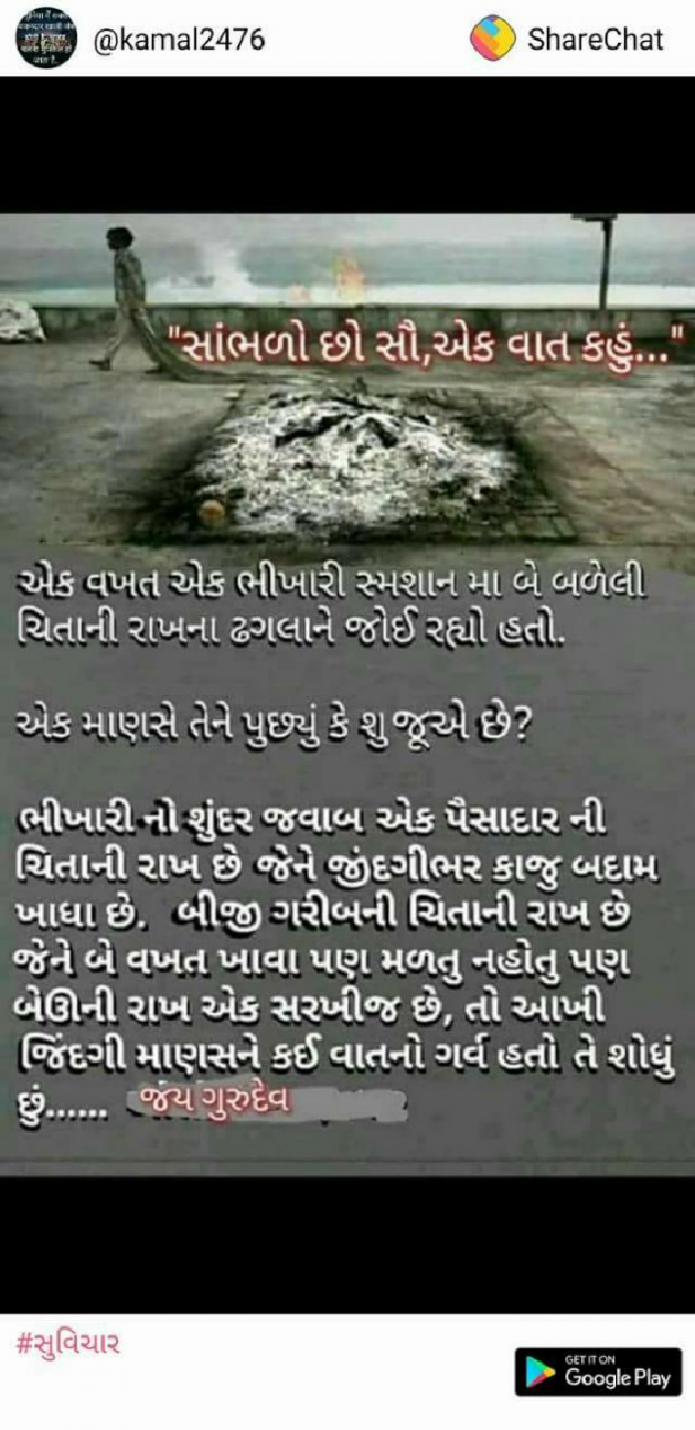 Gujarati Story by NIRALI CHAVDA : 111043905