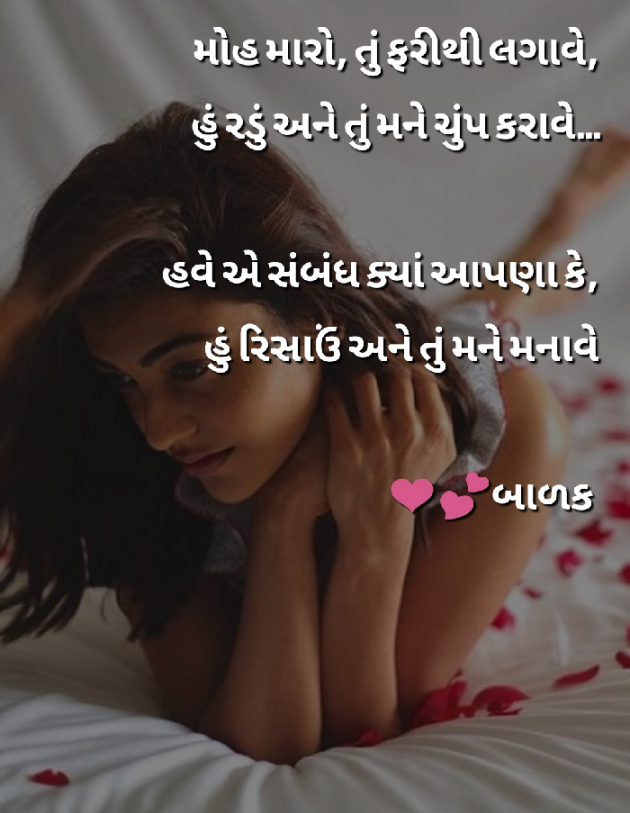 Gujarati Shayri by Baalak lakhani : 111043935