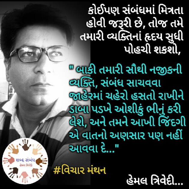 Gujarati Quotes by HEMAL TRIVEDI : 111043993