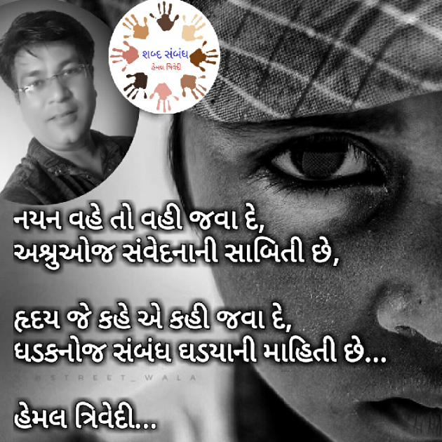 Gujarati Quotes by HEMAL TRIVEDI : 111043994