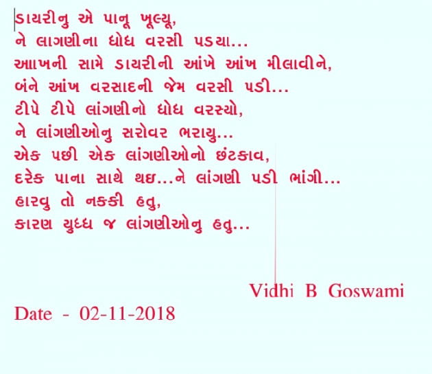 Gujarati Quotes by Vidhi : 111044046