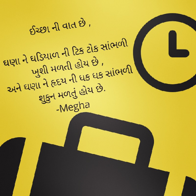 Gujarati Whatsapp-Status by Megha gokani : 111044063