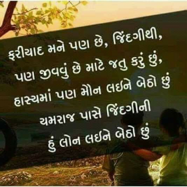 Gujarati Shayri by Yuvraj Zala : 111044089